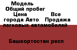  › Модель ­ Volkswagen › Общий пробег ­ 200 000 › Цена ­ 60 000 - Все города Авто » Продажа легковых автомобилей   . Башкортостан респ.